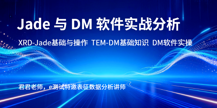 Jade和DM软件实战应用